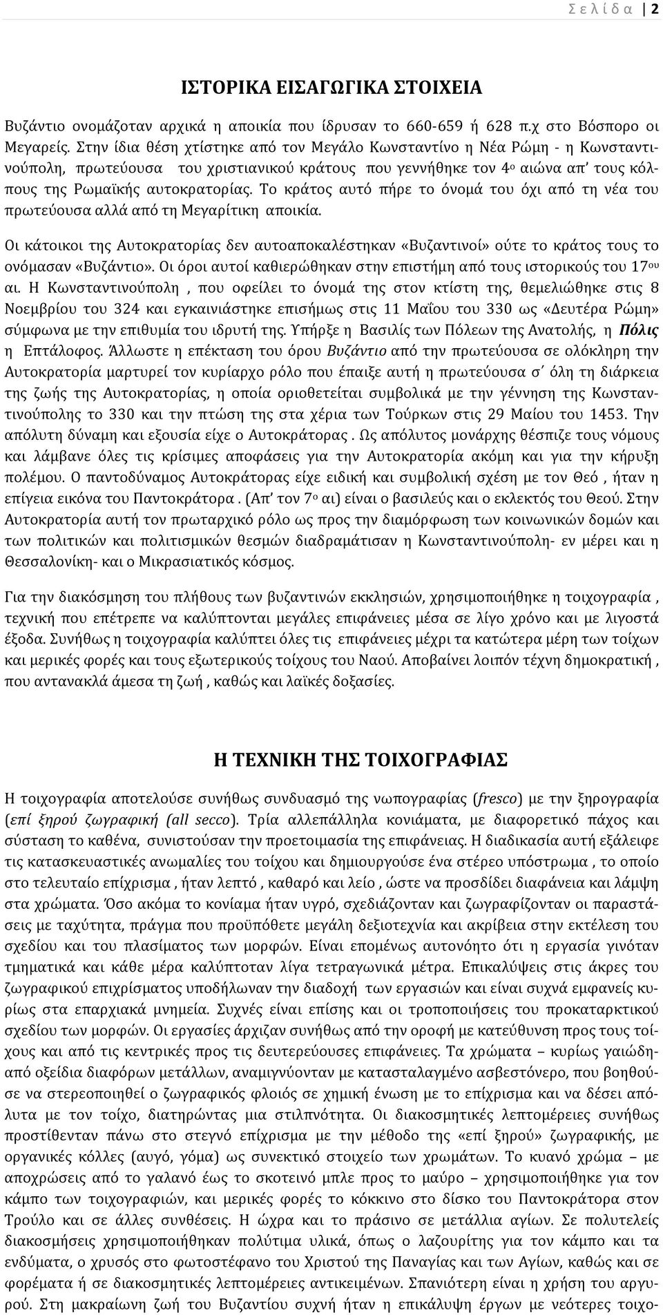 Το κράτος αυτό πήρε το όνομά του όχι από τη νέα του πρωτεύουσα αλλά από τη Μεγαρίτικη αποικία.