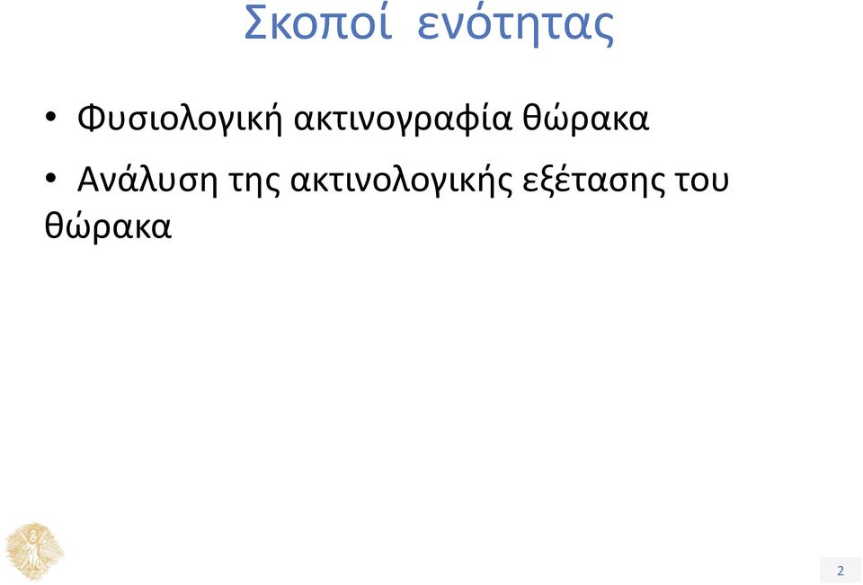 ακτινογραφία θώρακα