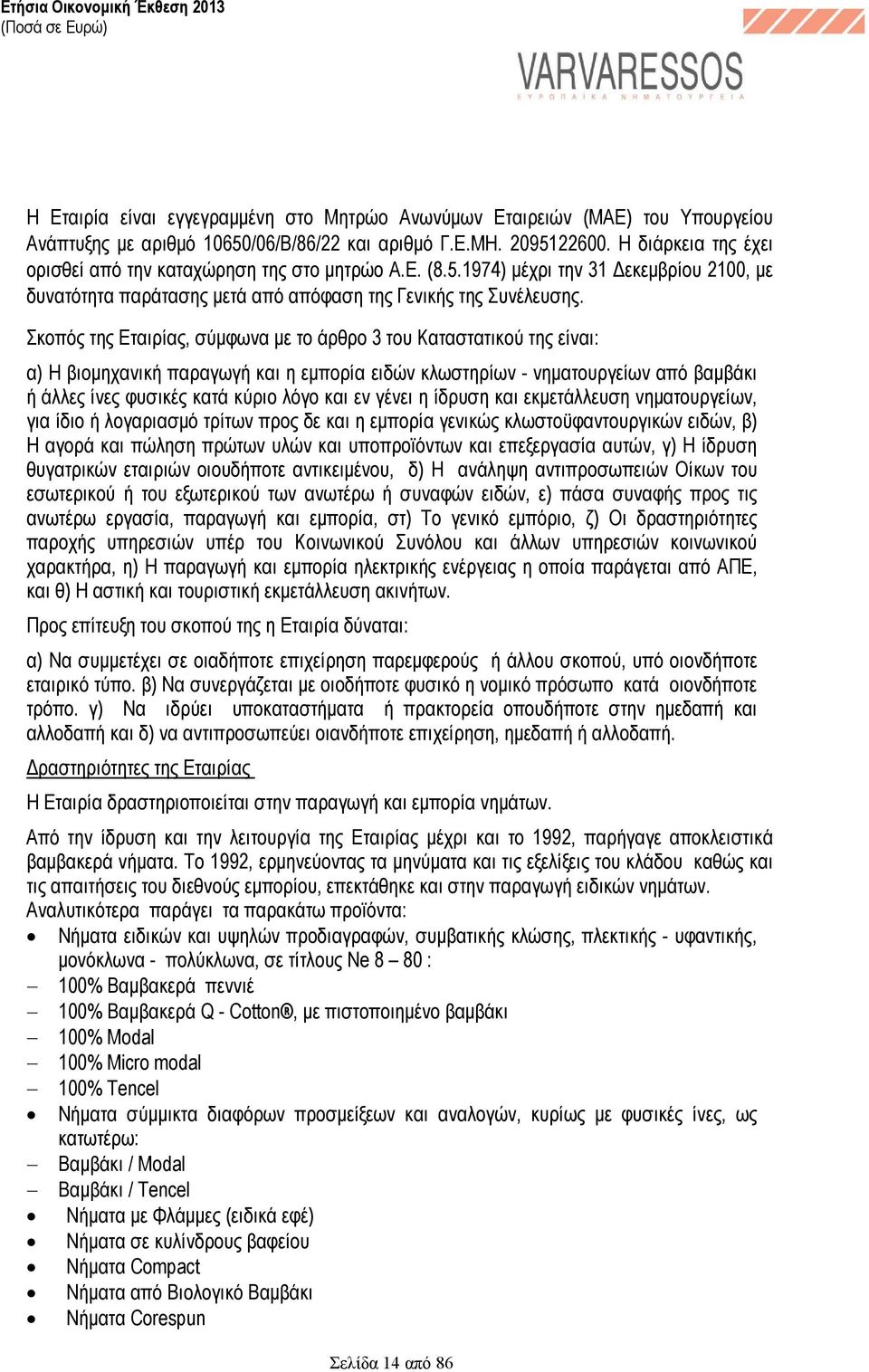 Σκοπός της Εταιρίας, σύµφωνα µε το άρθρο 3 του Καταστατικού της είναι: α) Η βιοµηχανική παραγωγή και η εµπορία ειδών κλωστηρίων - νηµατουργείων από βαµβάκι ή άλλες ίνες φυσικές κατά κύριο λόγο και εν