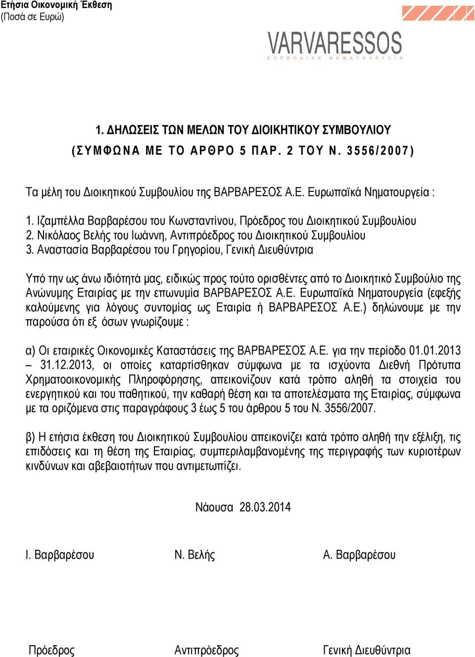 Αναστασία Βαρβαρέσου του Γρηγορίου, Γενική ιευθύντρια Υπό την ως άνω ιδιότητά µας, ειδικώς προς τούτο ορισθέντες από το ιοικητικό Συµβούλιο της Ανώνυµης Ετ