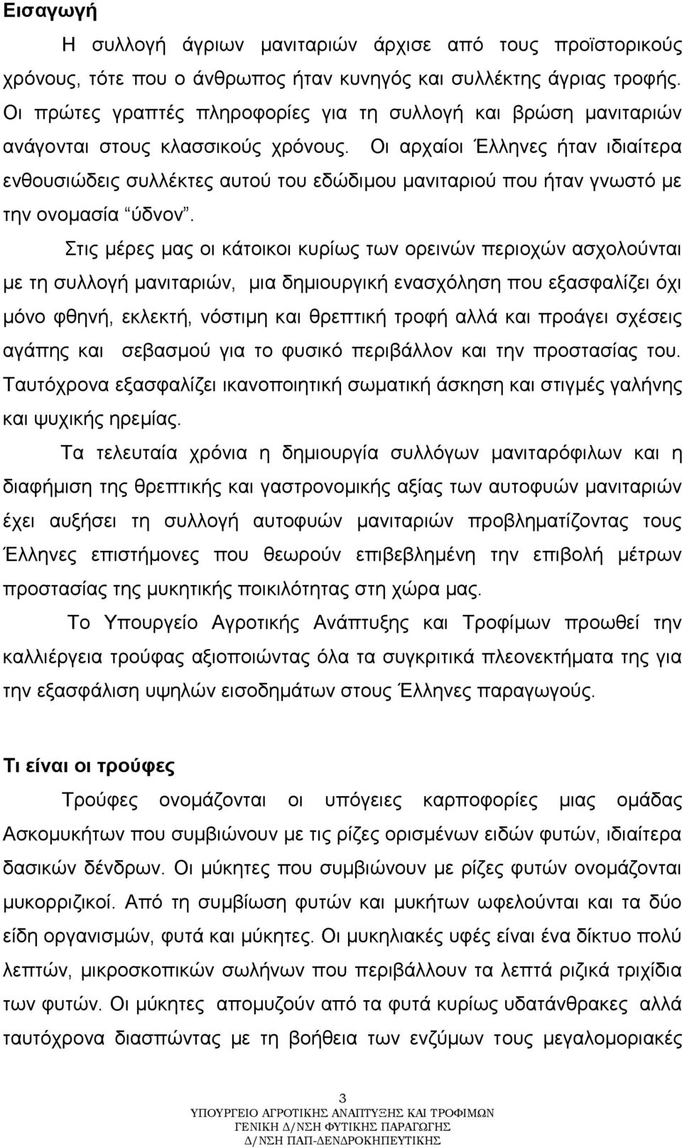 Οη αξραίνη Έιιελεο ήηαλ ηδηαίηεξα ελζνπζηώδεηο ζπιιέθηεο απηνύ ηνπ εδώδηκνπ καληηαξηνύ πνπ ήηαλ γλσζηό κε ηελ νλνκαζία ύδλνλ.