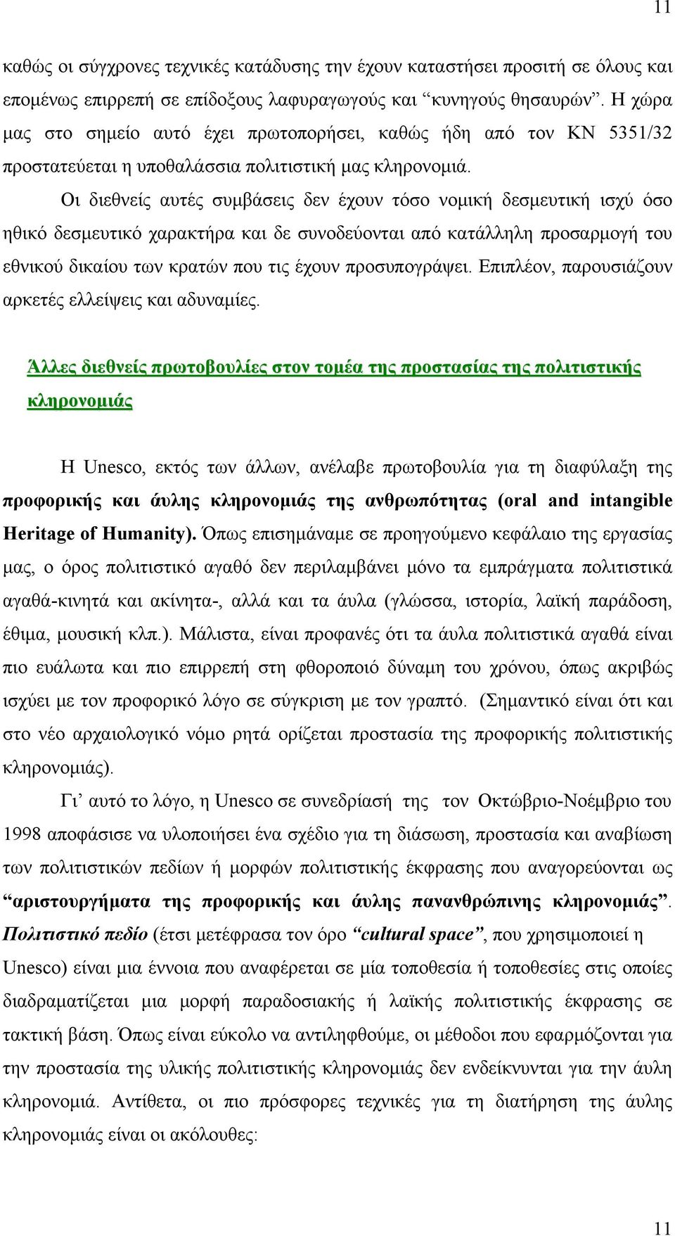 Οι διεθνείς αυτές συμβάσεις δεν έχουν τόσο νομική δεσμευτική ισχύ όσο ηθικό δεσμευτικό χαρακτήρα και δε συνοδεύονται από κατάλληλη προσαρμογή του εθνικού δικαίου των κρατών που τις έχουν