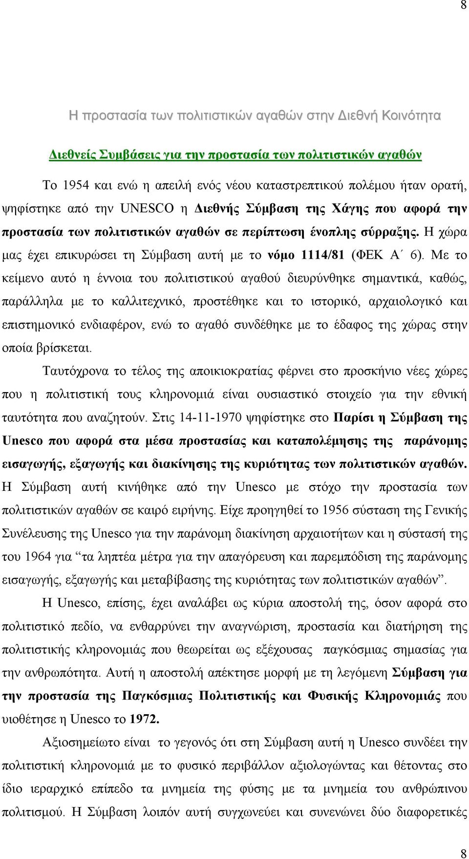 Η χώρα μας έχει επικυρώσει τη Σύμβαση αυτή με το νόμο 1114/81 (ΦΕΚ Α 6).