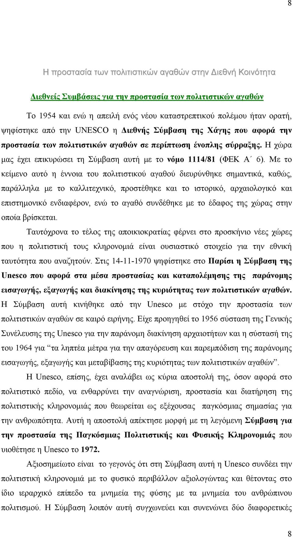 Η χώρα μας έχει επικυρώσει τη Σύμβαση αυτή με το νόμο 1114/81 (ΦΕΚ Α 6).