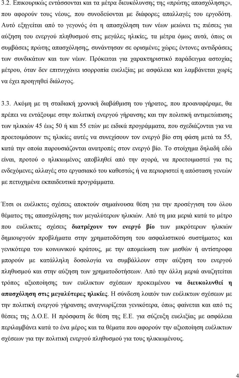 σε ορισμένες χώρες έντονες αντιδράσεις των συνδικάτων και των νέων.