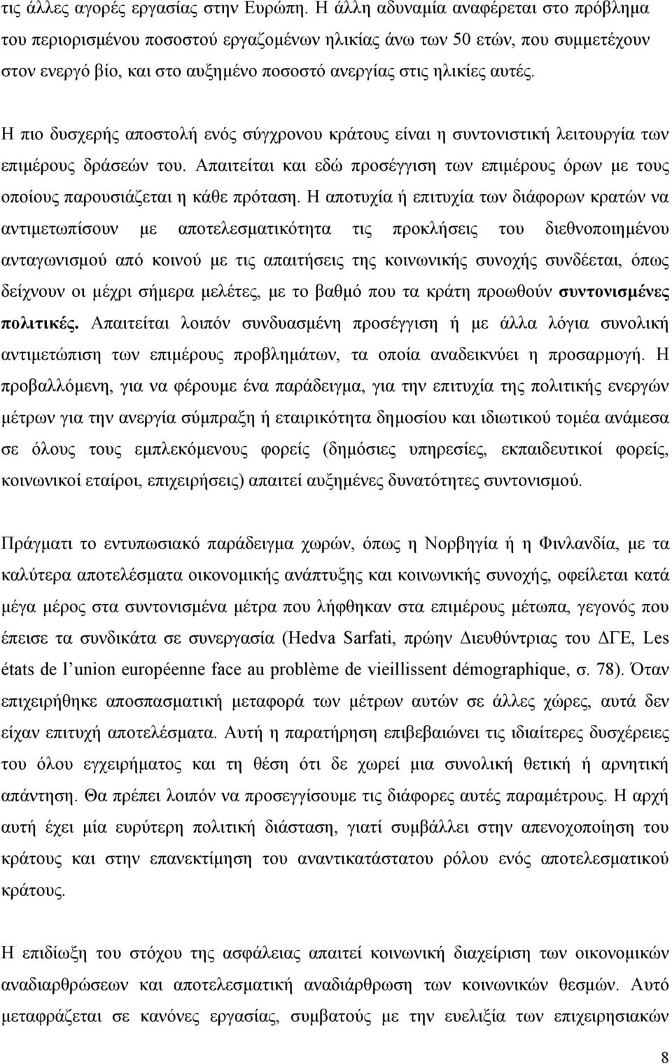 Η πιο δυσχερής αποστολή ενός σύγχρονου κράτους είναι η συντονιστική λειτουργία των επιμέρους δράσεών του. Απαιτείται και εδώ προσέγγιση των επιμέρους όρων με τους οποίους παρουσιάζεται η κάθε πρόταση.