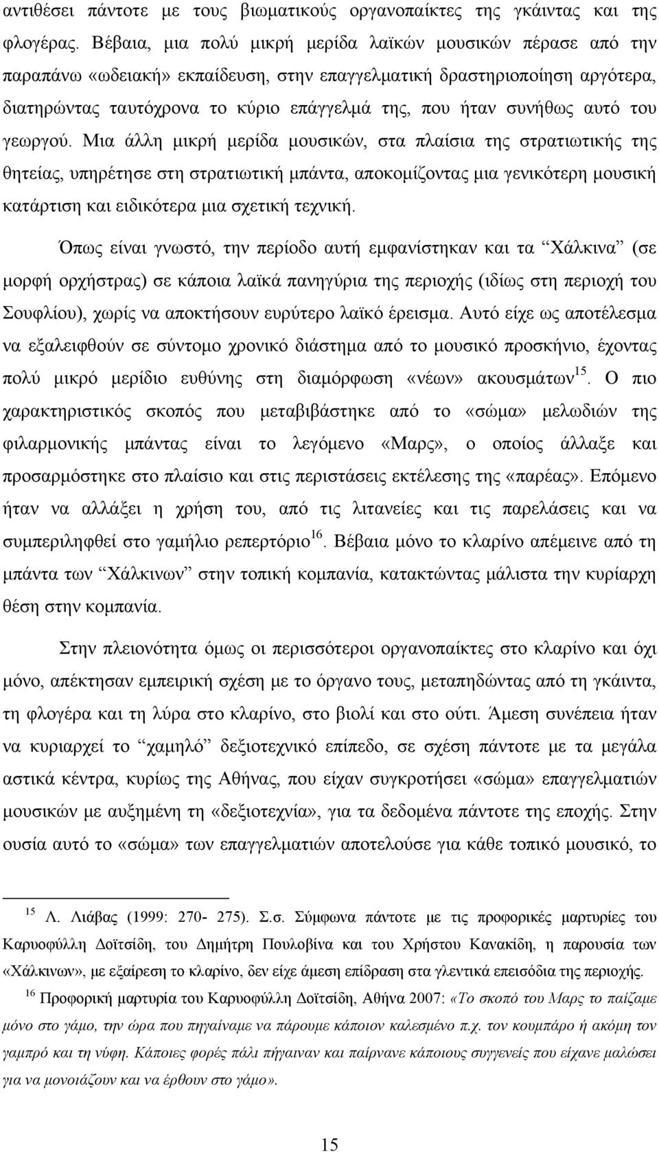 συνήθως αυτό του γεωργού.