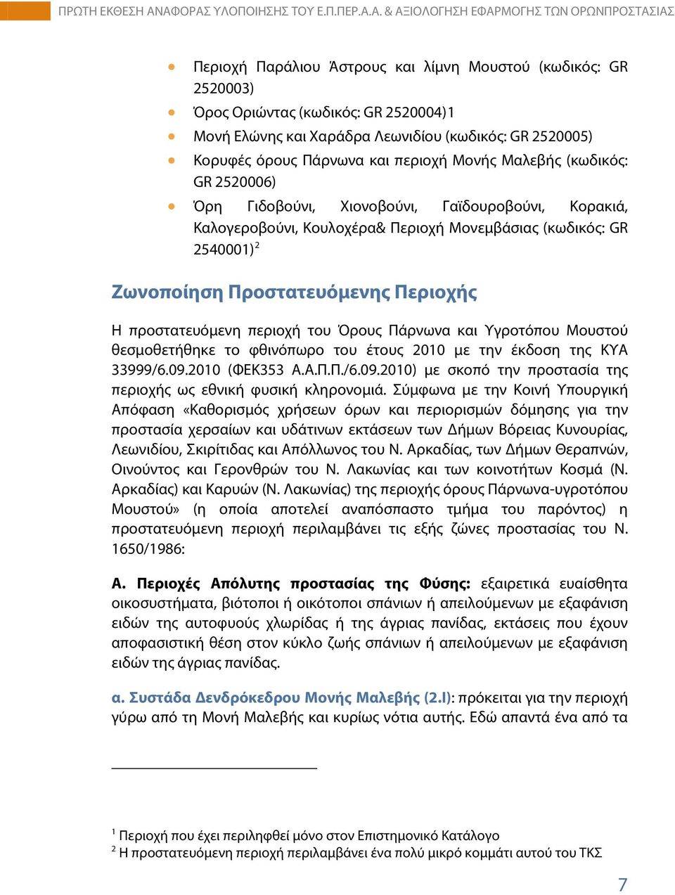 προστατευόμενη περιοχή του Όρους Πάρνωνα και Υγροτόπου Μουστού θεσμοθετήθηκε το φθινόπωρο του έτους 2010 με την έκδοση της ΚΥΑ 33999/6.09.