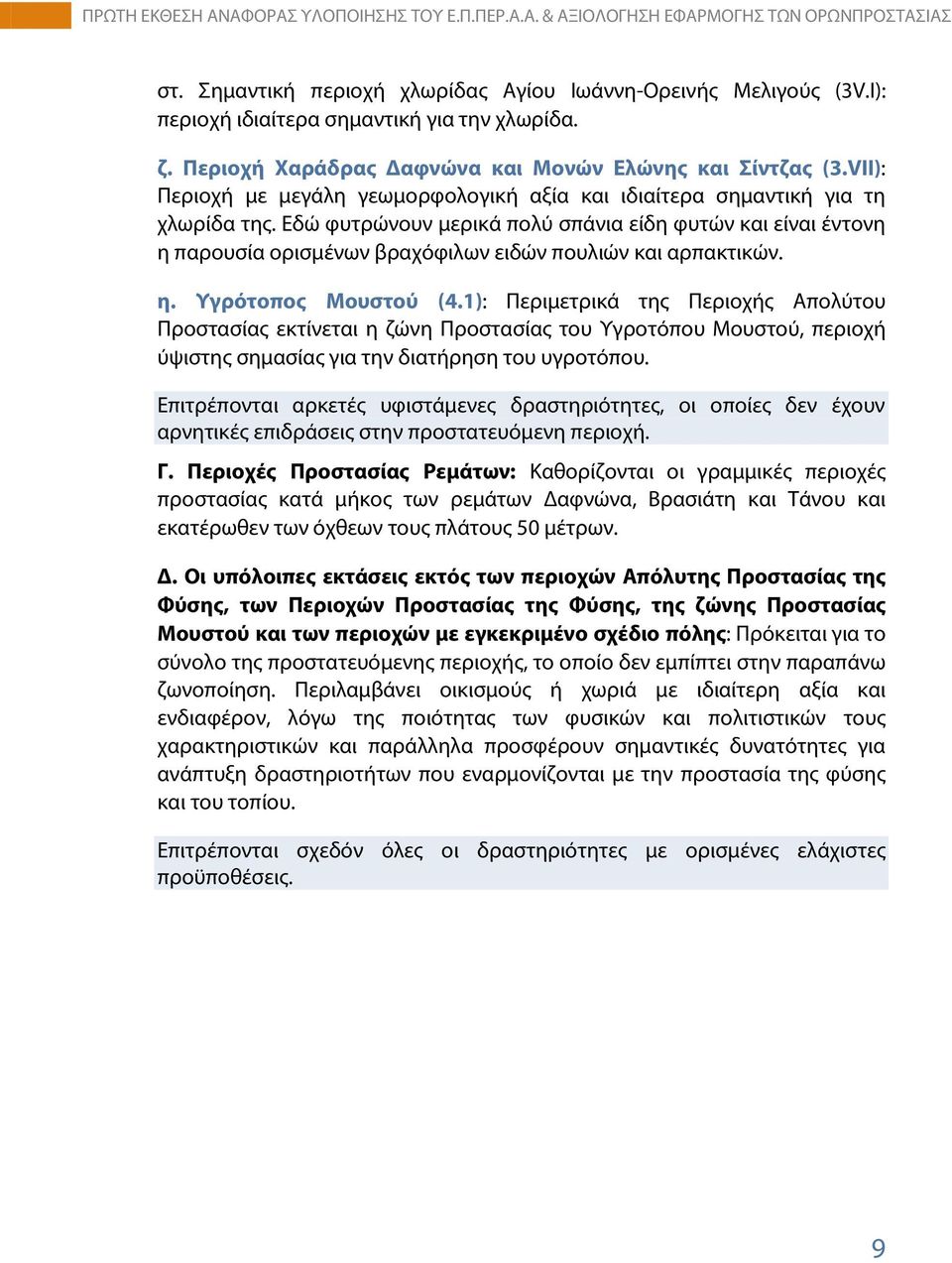 Εδώ φυτρώνουν μερικά πολύ σπάνια είδη φυτών και είναι έντονη η παρουσία ορισμένων βραχόφιλων ειδών πουλιών και αρπακτικών. η. Υγρότοπος Μουστού (4.