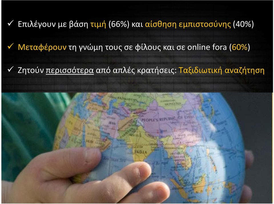 σε φίλους και σε online fora (60%) Ζητούν