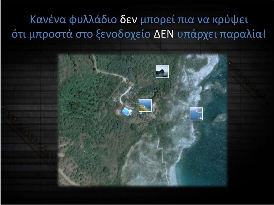 ότι μπροστά στο