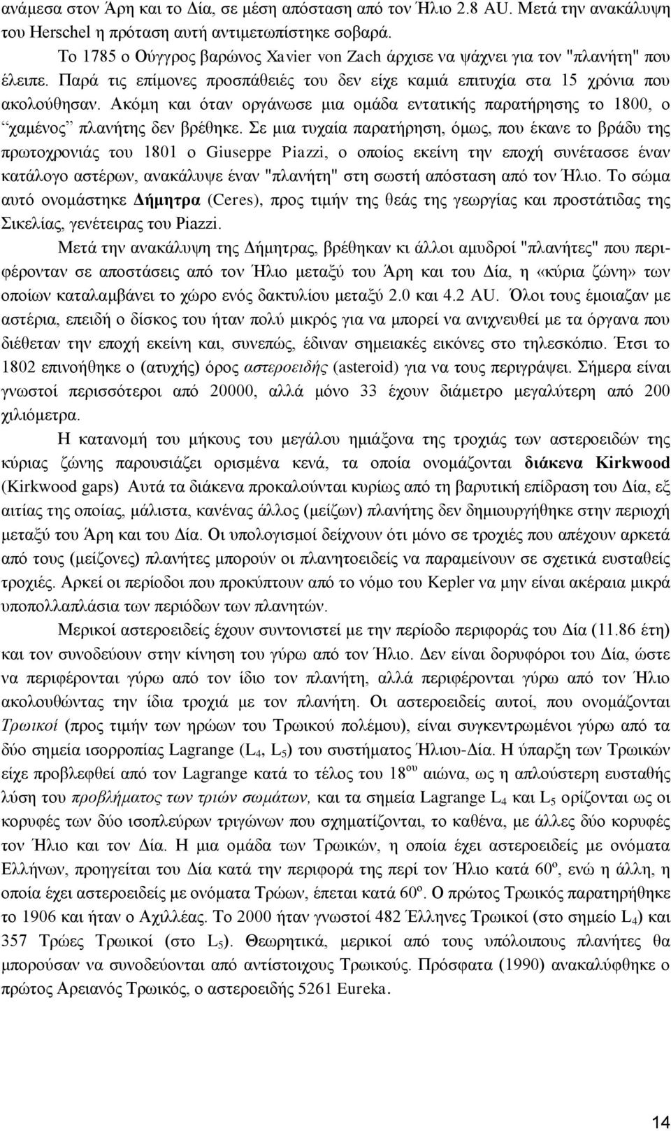 Ακόμη και όταν οργάνωσε μια ομάδα εντατικής παρατήρησης το 1800, ο χαμένος πλανήτης δεν βρέθηκε.