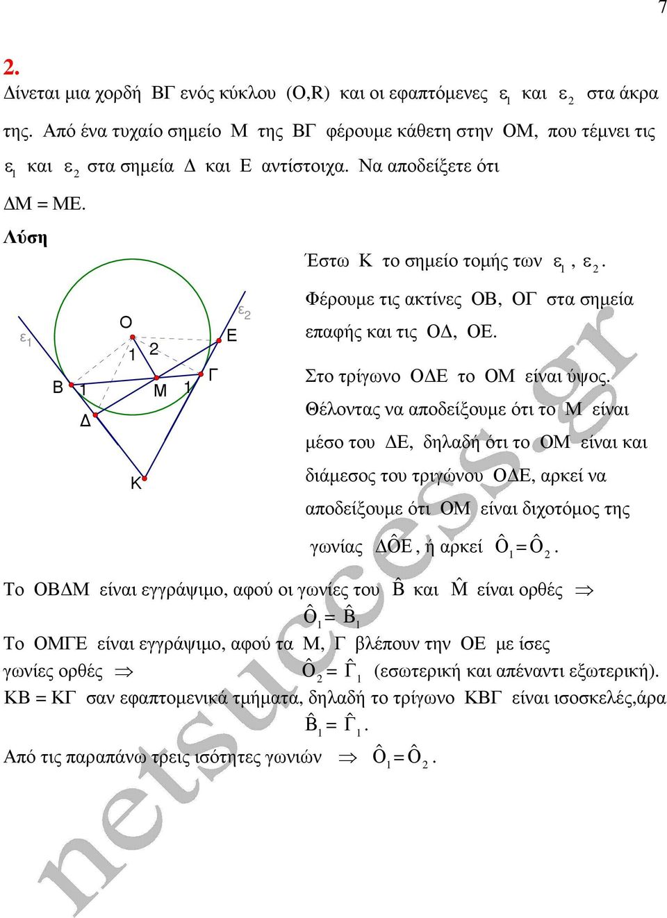 Θέλοντας να αποδείξουµε ότι το Μ είναι µέσο του, δηλαδή ότι το ΟΜ είναι και Κ διάµεσος του τριγώνου Ο, αρκεί να αποδείξουµε ότι ΟΜ είναι διχοτόµος της γωνίας Ο ˆ, ή αρκεί ˆΟ = ˆΟ.