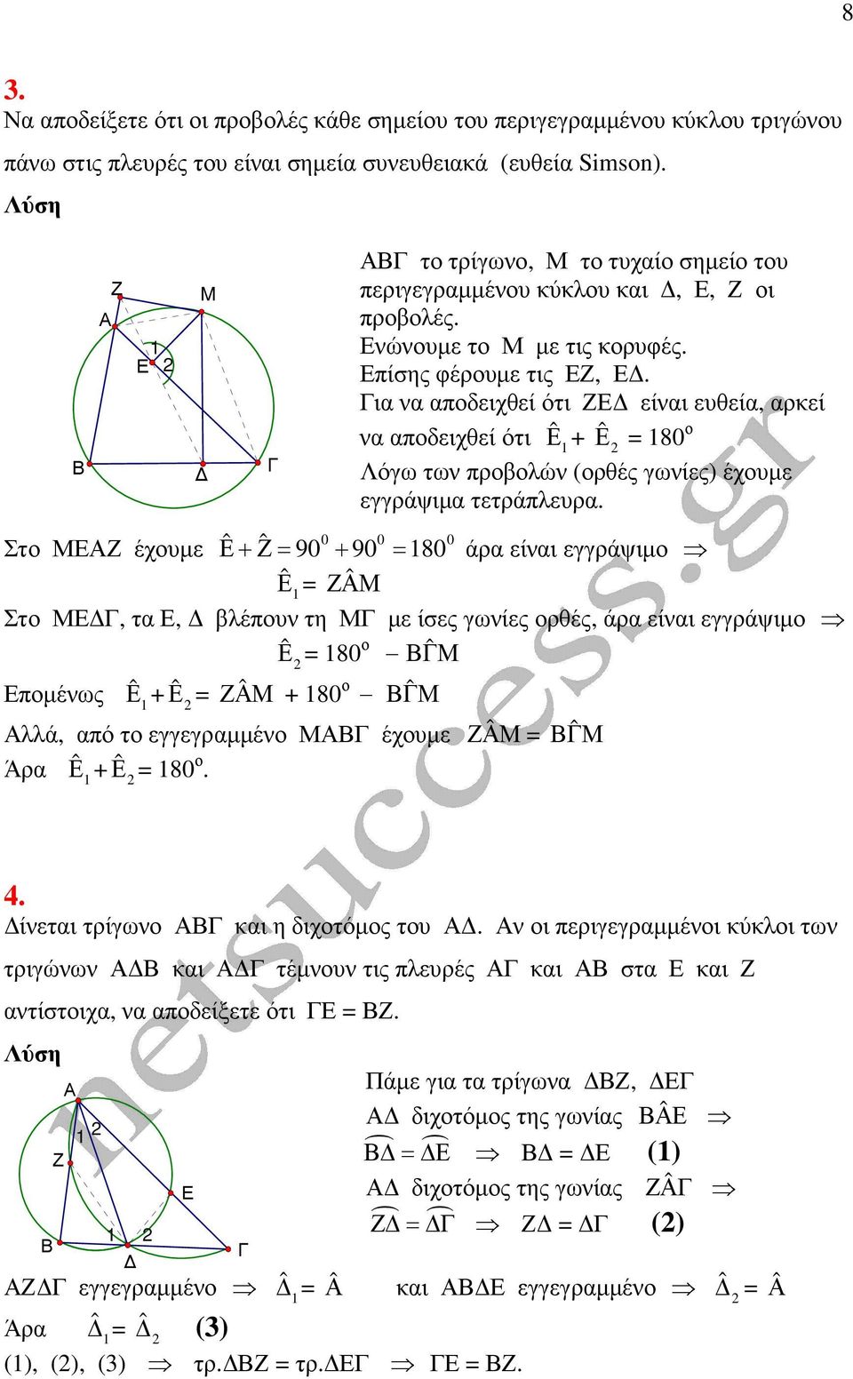 ια να αποδειχθεί ότι Ζ είναι ευθεία, αρκεί να αποδειχθεί ότι ˆ + ˆ = 80 ο Λόγω των προβολών (ορθές γωνίες) έχουµε εγγράψιµα τετράπλευρα.