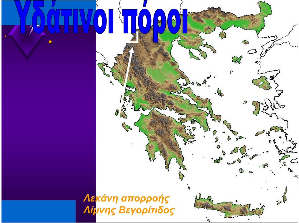 Λίµνης