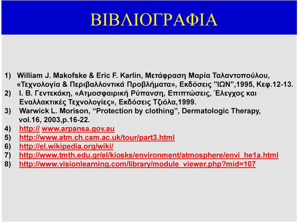 Morison, Protection by clothing, Dermatologic Therapy, vol.16, 2003,p.16-22. 4) http:// www.arpansa.gov.au 5) http://www.atm.ch.cam.ac.uk/tour/part3.