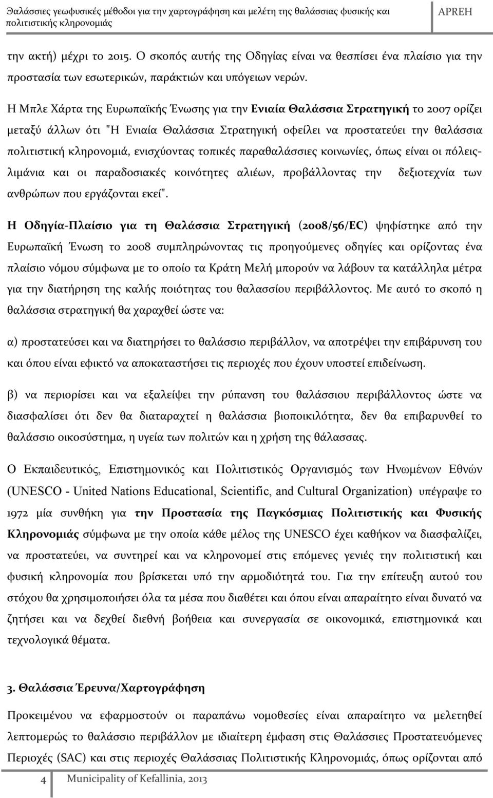 ενισχύοντας τοπικές παραθαλάσσιες κοινωνίες, όπως είναι οι πόλειςλιμάνια και οι παραδοσιακές κοινότητες αλιέων, προβάλλοντας την ανθρώπων που εργάζονται εκεί".