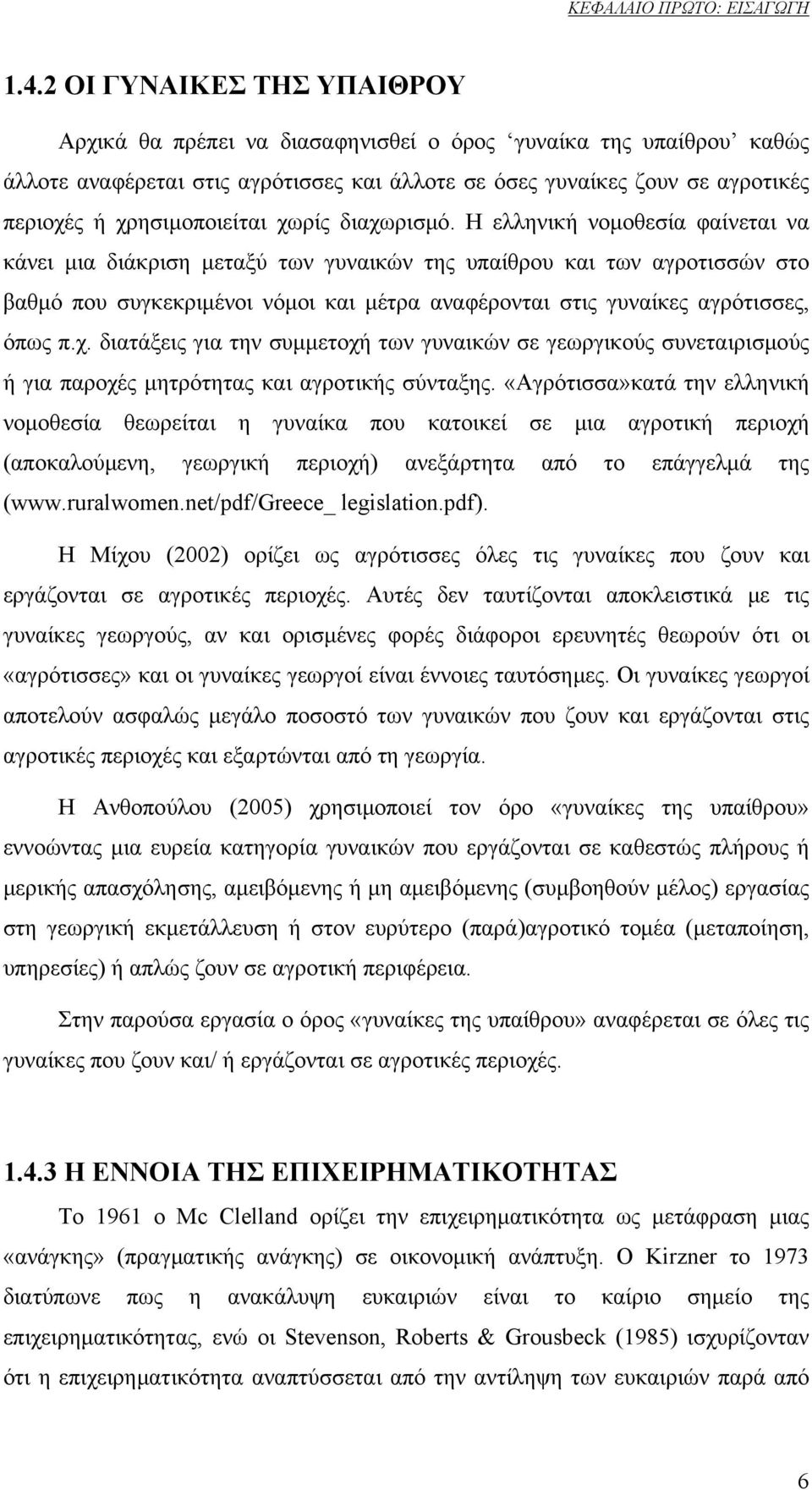 χρησιμοποιείται χωρίς διαχωρισμό.