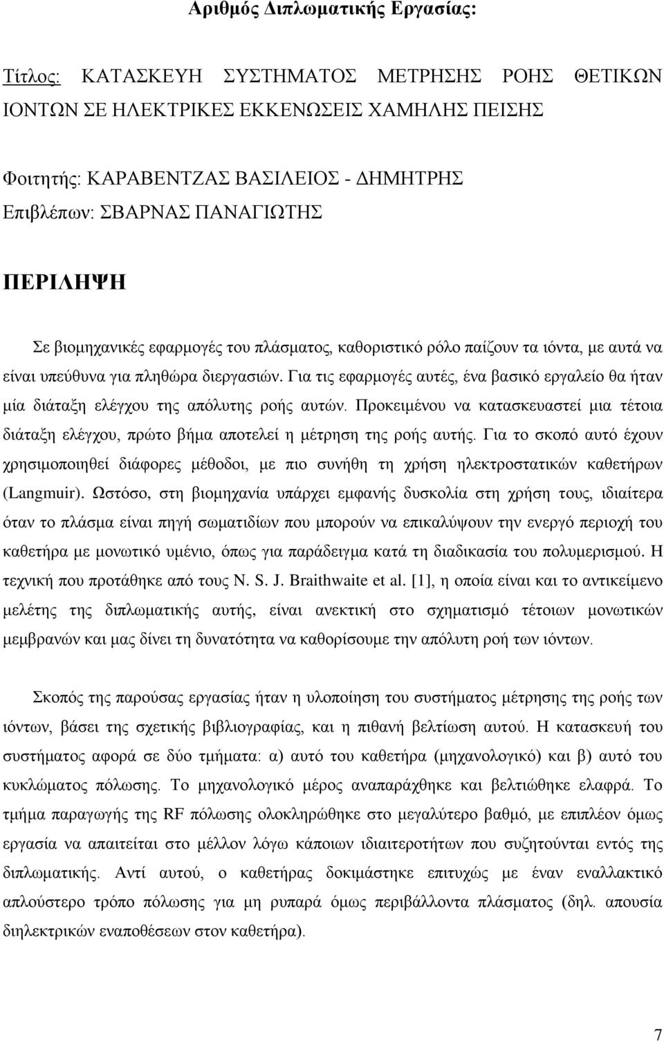 Για τις εφαρμογές αυτές, ένα βασικό εργαλείο θα ήταν μία διάταξη ελέγχου της απόλυτης ροής αυτών. Προκειμένου να κατασκευαστεί μια τέτοια διάταξη ελέγχου, πρώτο βήμα αποτελεί η μέτρηση της ροής αυτής.