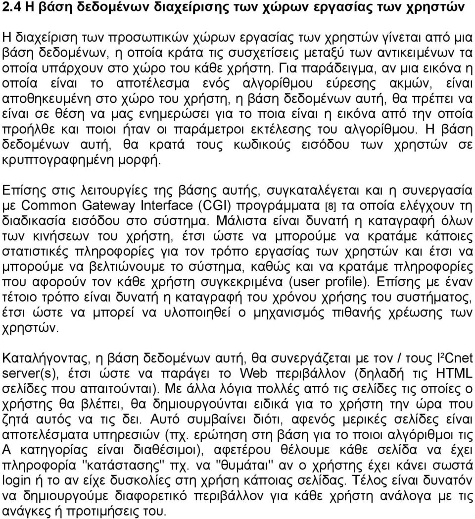 Για παράδειγμα, αν μια εικόνα η οποία είναι το αποτέλεσμα ενός αλγορίθμου εύρεσης ακμών, είναι αποθηκευμένη στο χώρο του χρήστη, η βάση δεδομένων αυτή, θα πρέπει να είναι σε θέση να μας ενημερώσει