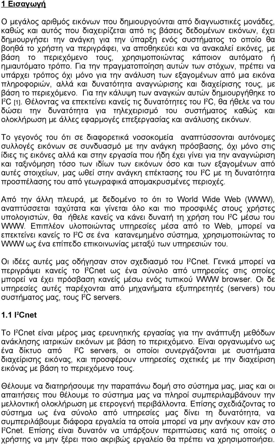 Για την πραγματοποίηση αυτών των στόχων, πρέπει να υπάρχει τρόπος όχι μόνο για την ανάλυση των εξαγομένων από μια εικόνα πληροφοριών, αλλά και δυνατότητα αναγνώρισης και διαχείρισης τους, με βάση το