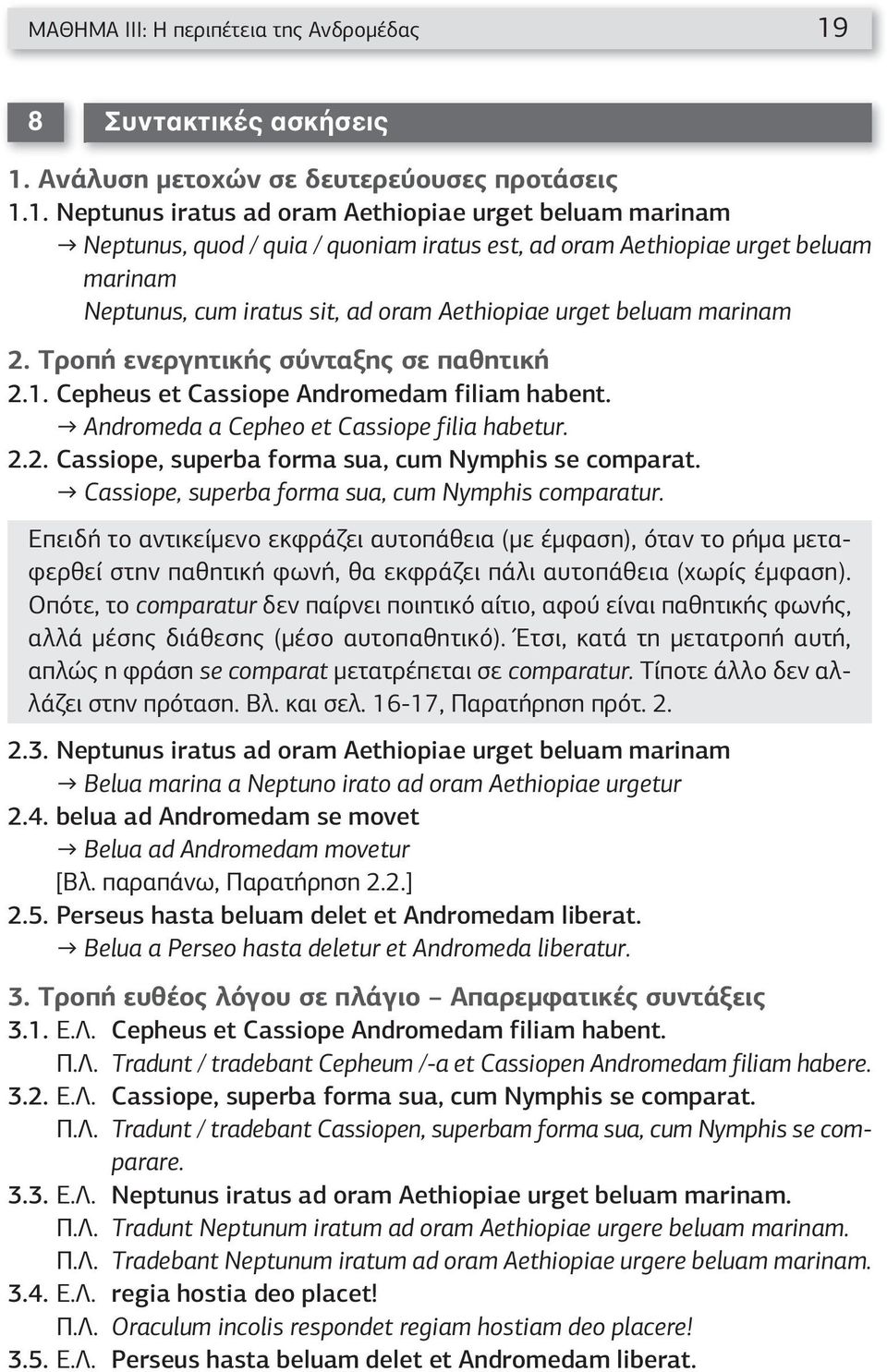 Ανάλυση μετοχών σε δευτερεύουσες προτάσεις 1.