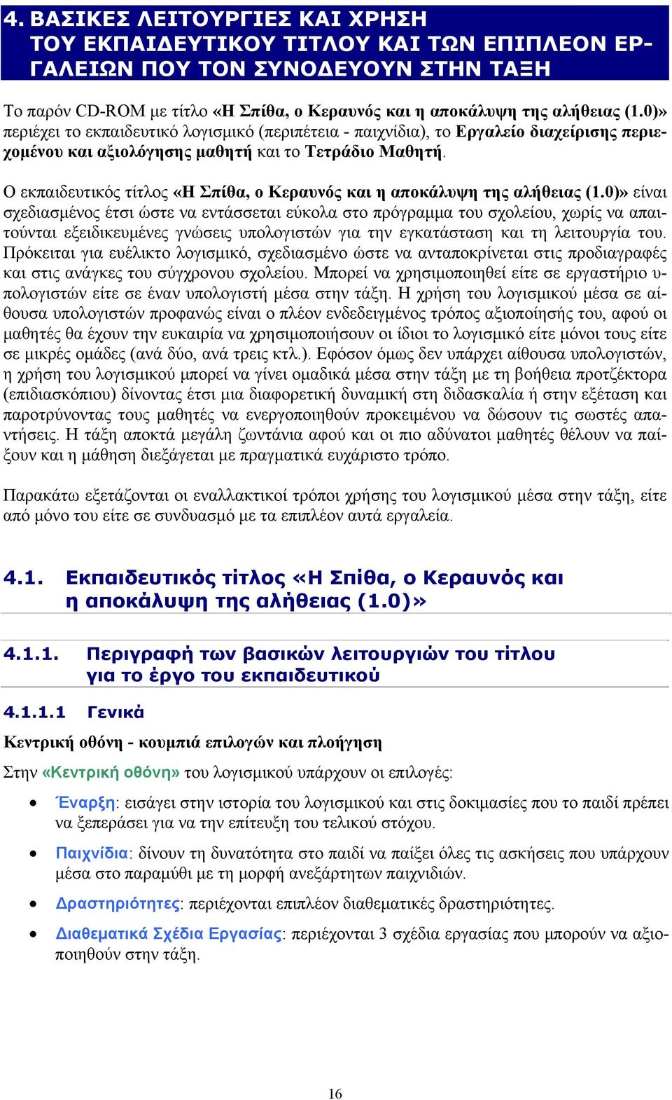 Ο εκπαιδευτικός τίτλος «Η Σπίθα, ο Κεραυνός και η αποκάλυψη της αλήθειας (1.