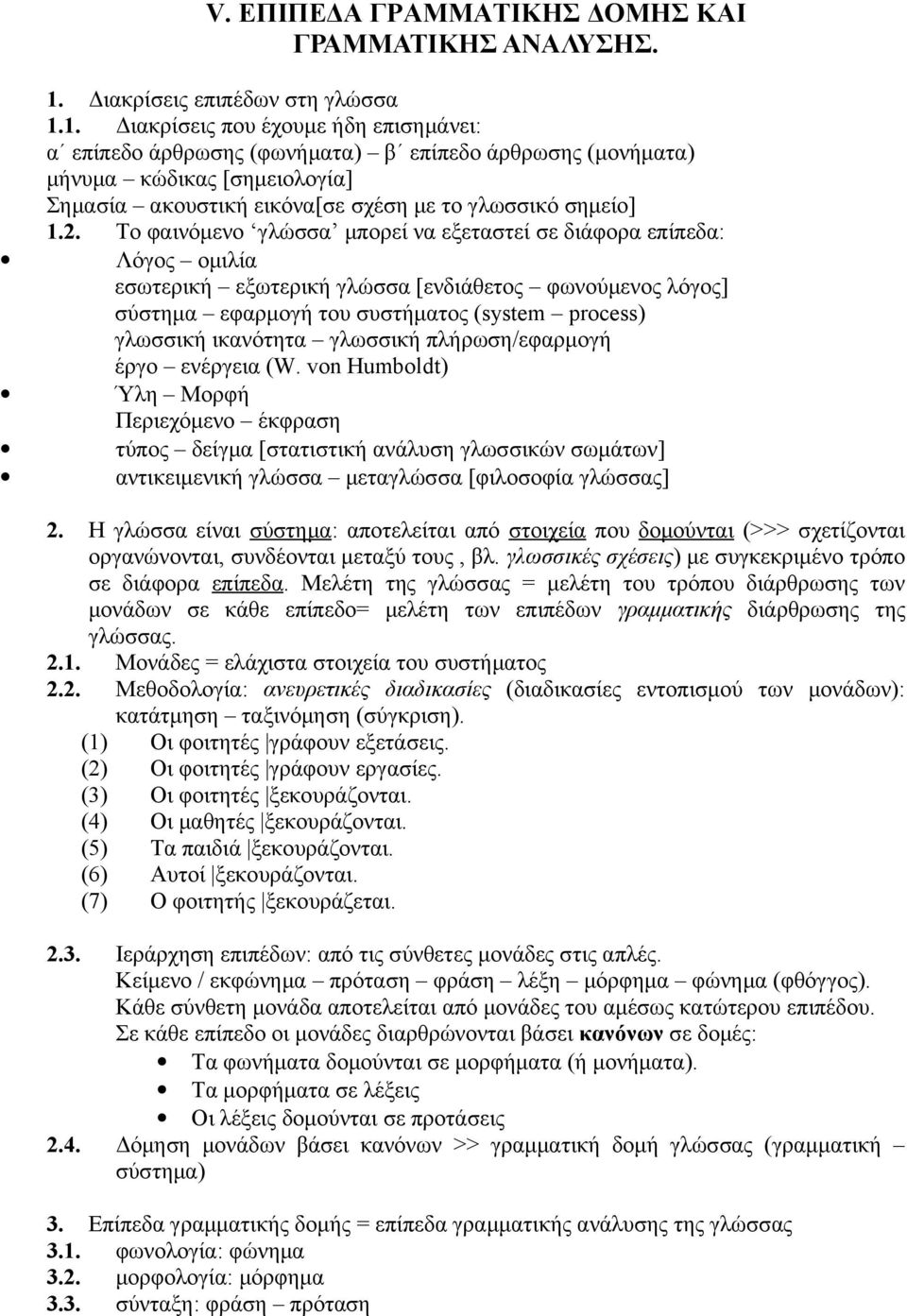 1. Διακρίσεις που έχουμε ήδη επισημάνει: α επίπεδο άρθρωσης (φωνήματα) β επίπεδο άρθρωσης (μονήματα) μήνυμα κώδικας [σημειολογία] Σημασία ακουστική εικόνα[σε σχέση με το γλωσσικό σημείο] 1.2.