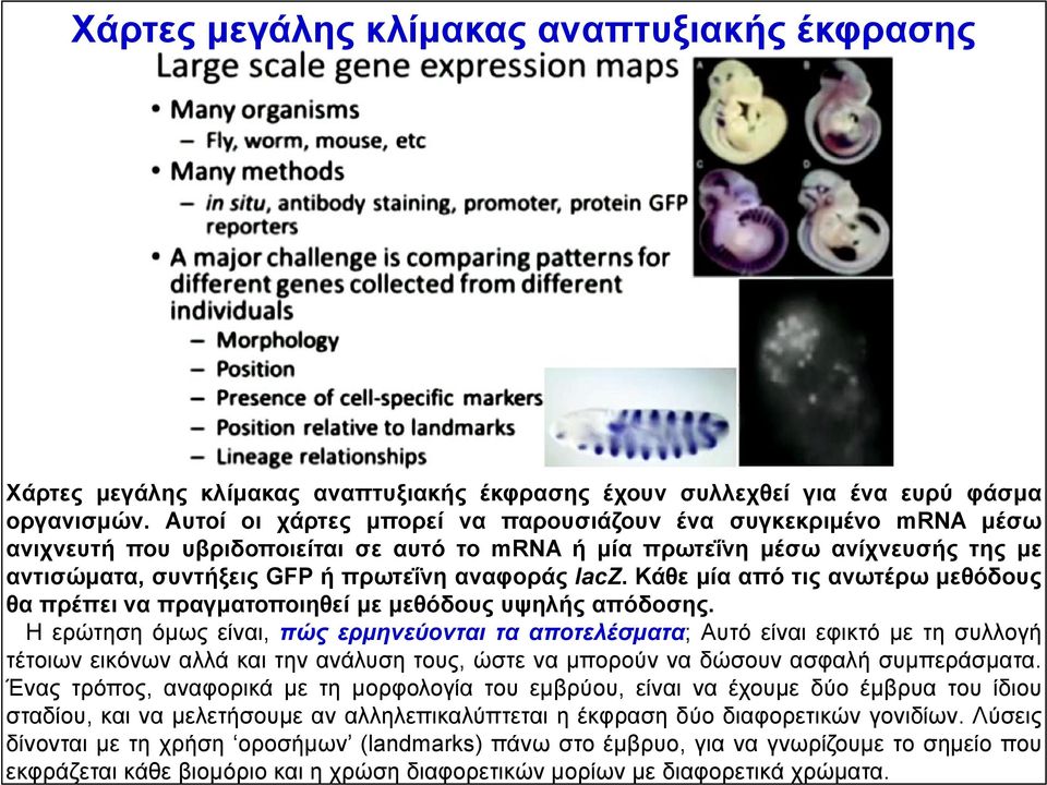 Κάθε μία από τις ανωτέρω μεθόδους θα πρέπει να πραγματοποιηθεί με μεθόδους υψηλής απόδοσης.