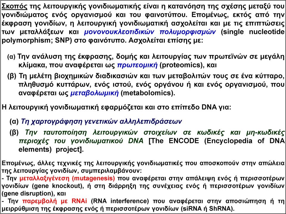 φαινότυπο.
