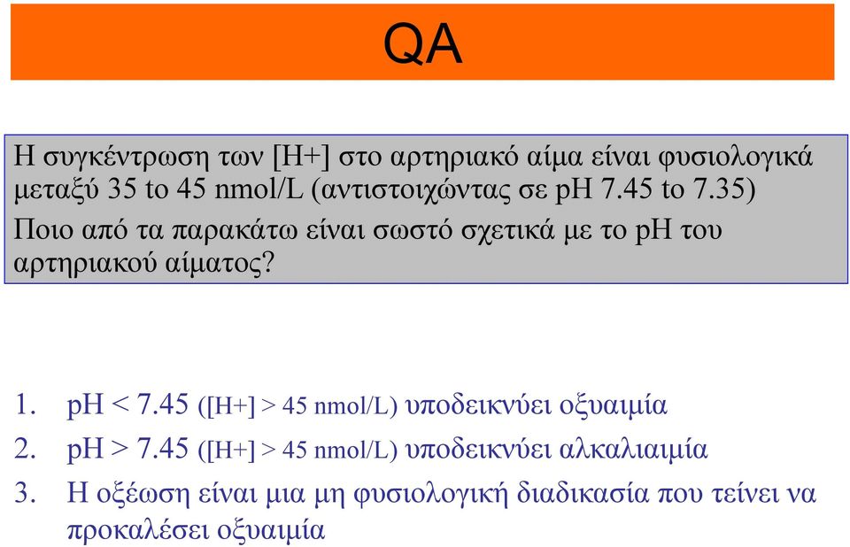 35) Ποιο από τα παρακάτω είναι σωστό σχετικά µε το ph του αρτηριακού αίµατος? 1. ph < 7.