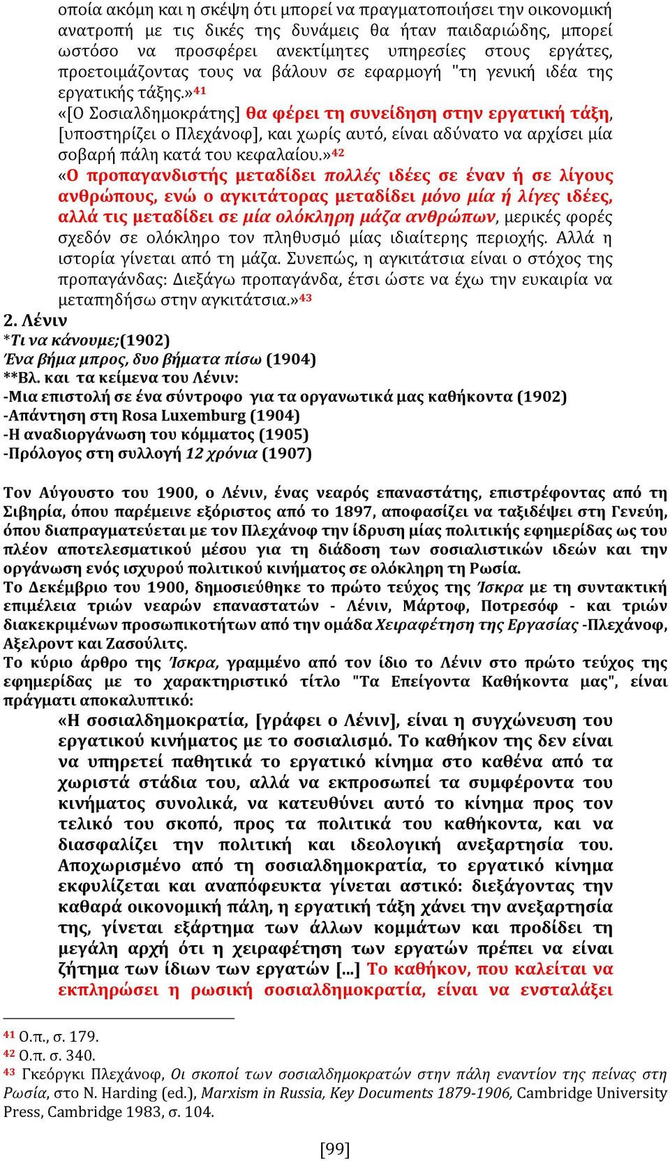 » 41 «[Ο Σοσιαλδημοκράτης] θα φέρει τη συνείδηση στην εργατική τάξη, [υποστηρίζει ο Πλεχάνοφ], και χωρίς αυτό, είναι αδύνατο να αρχίσει μία σοβαρή πάλη κατά του κεφαλαίου.