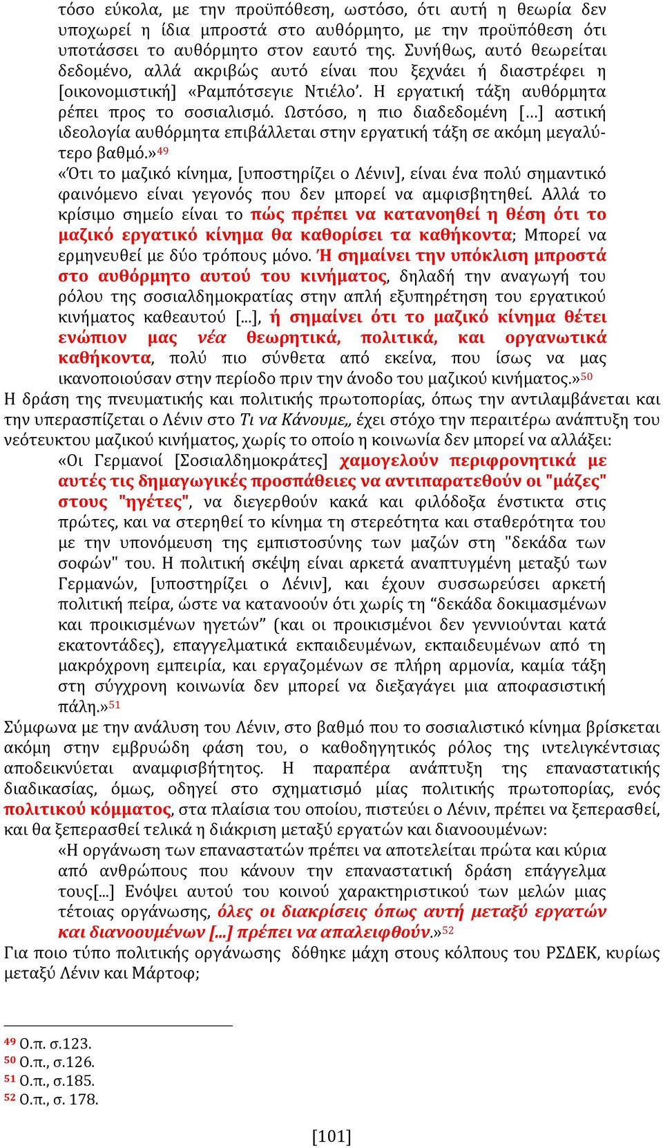 Ωστόσο, η πιο διαδεδομένη [ ] αστική ιδεολογία αυθόρμητα επιβάλλεται στην εργατική τάξη σε ακόμη μεγαλύτερο βαθμό.