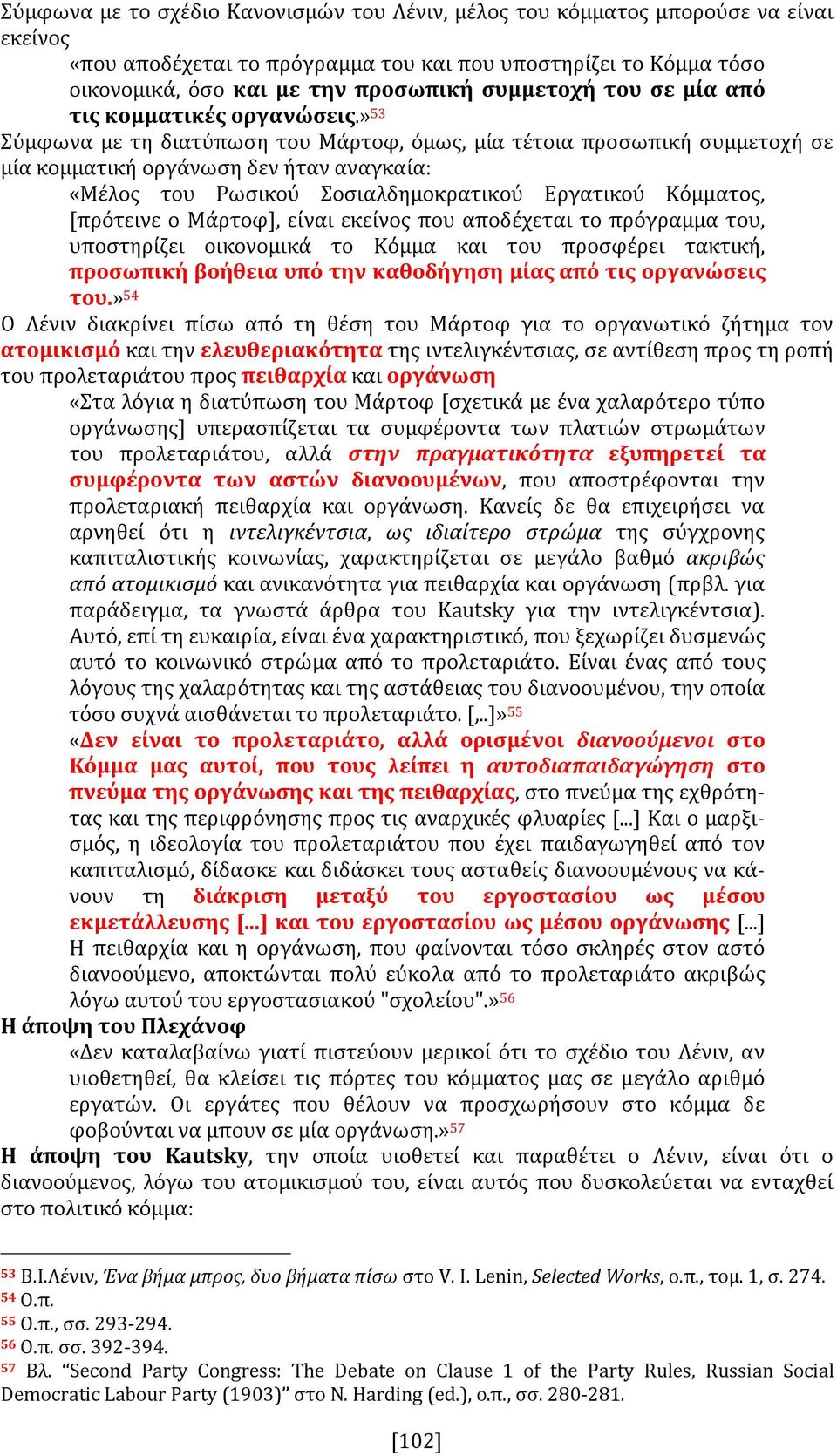 » 53 Σύμφωνα με τη διατύπωση του Μάρτοφ, όμως, μία τέτοια προσωπική συμμετοχή σε μία κομματική οργάνωση δεν ήταν αναγκαία: «Μέλος του Ρωσικού Σοσιαλδημοκρατικού Εργατικού Κόμματος, [πρότεινε ο