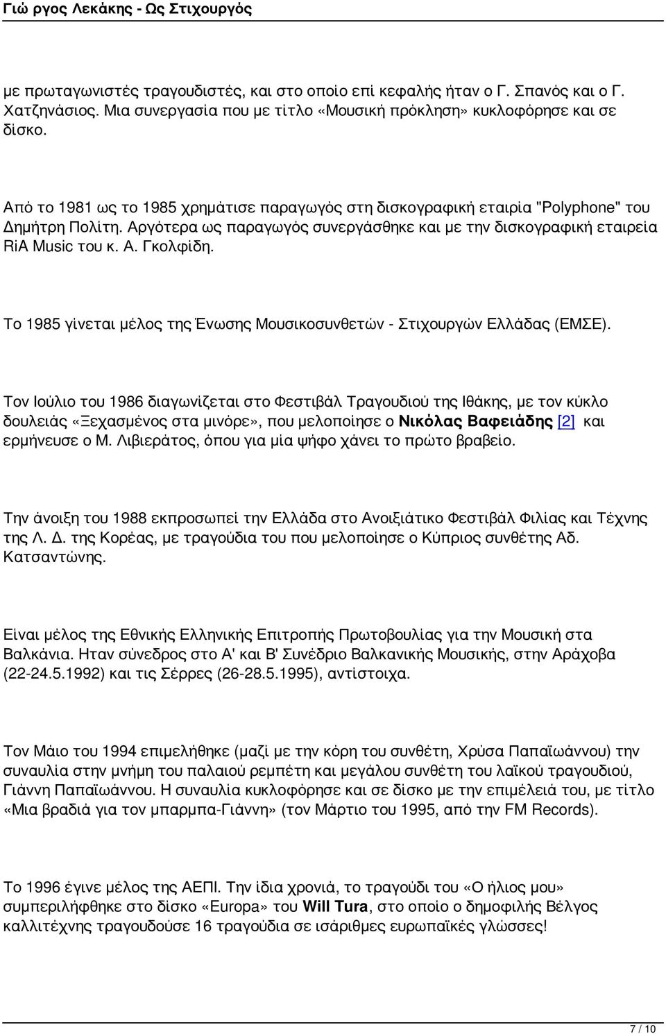 Το 1985 γίνεται μέλος της Ένωσης Μουσικοσυνθετών - Στιχουργών Ελλάδας (ΕΜΣΕ).