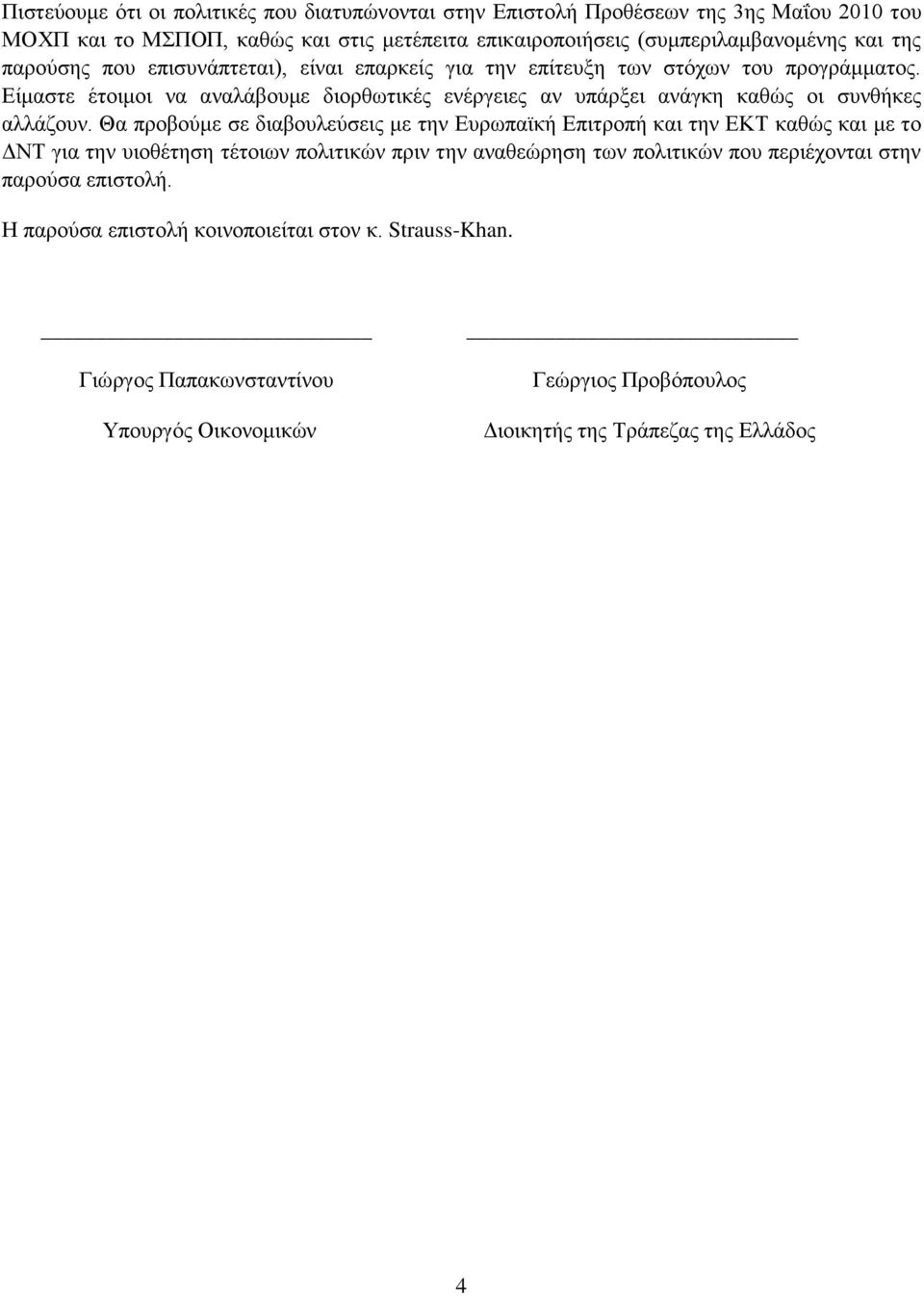 Δίκαζηε έηνηκνη λα αλαιάβνπκε δηνξζσηηθέο ελέξγεηεο αλ ππάξμεη αλάγθε θαζψο νη ζπλζήθεο αιιάδνπλ.