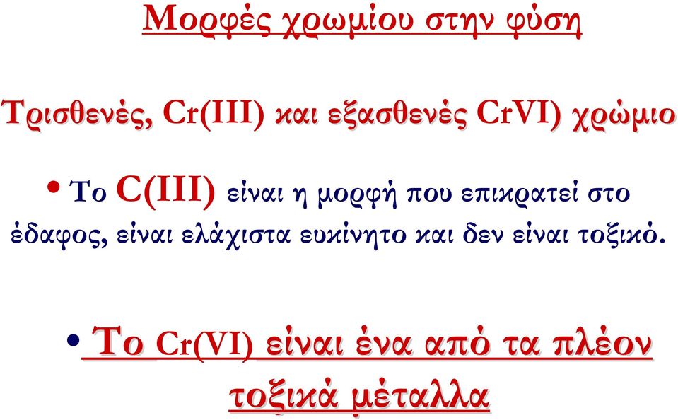 επικρατεί στο έδαφος, είναι ελάχιστα ευκίνητο και δεν