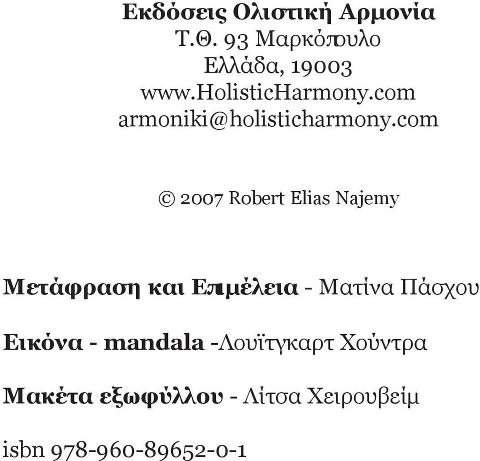 com 2007 Robert Elias Najemy Μετάφραση και Επιμέλεια - Ματίνα