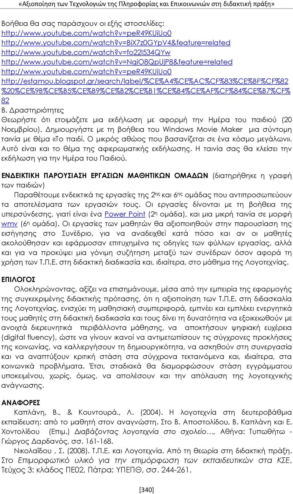 gr/search/label/%ce%a4%ce%ac%cf%83%ce%bf%cf%82 %20%CE%9B%CE%B5%CE%B9%CE%B2%CE%B1%CE%B4%CE%AF%CF%84%CE%B7%CF% 82 Β.