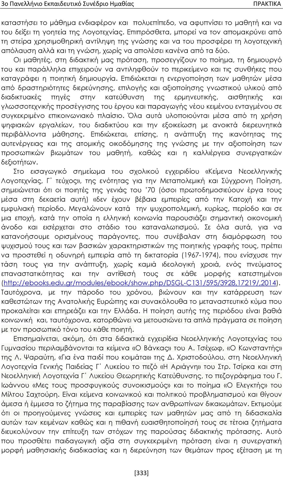 Οι μαθητές, στη διδακτική μας πρόταση, προσεγγίζουν το ποίημα, τη δημιουργό του και παράλληλα επιχειρούν να αντιληφθούν το περικείμενο και τις συνθήκες που καταγράφει η ποιητική δημιουργία.