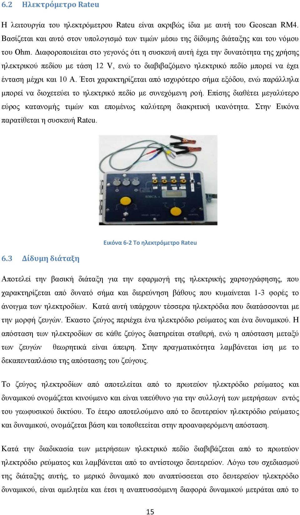 Έτσι χαρακτηρίζεται από ισχυρότερο σήμα εξόδου, ενώ παράλληλα μπορεί να διοχετεύει το ηλεκτρικό πεδίο με συνεχόμενη ροή.