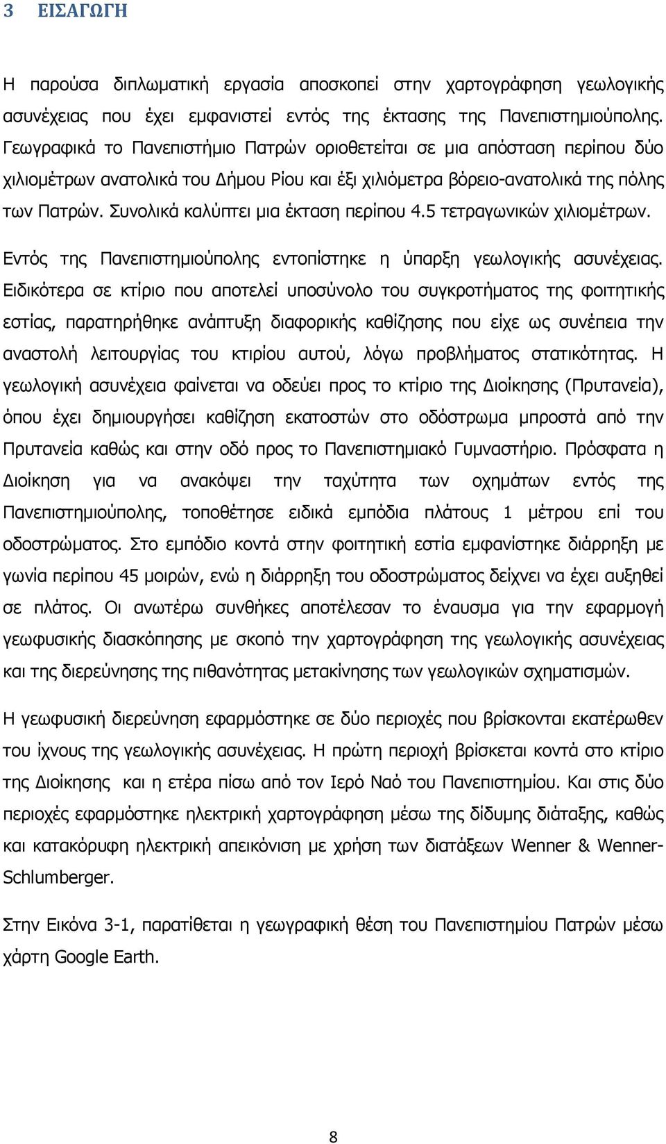 Συνολικά καλύπτει μια έκταση περίπου 4.5 τετραγωνικών χιλιομέτρων. Εντός της Πανεπιστημιούπολης εντοπίστηκε η ύπαρξη γεωλογικής ασυνέχειας.