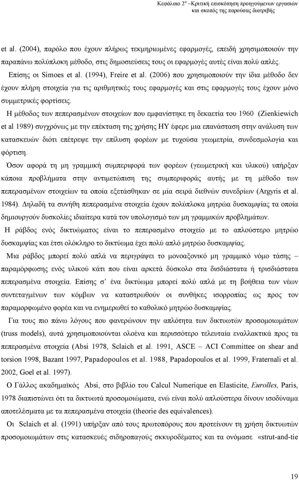 (1994), Freire et al. (2006) που χρησιµοποιούν την ίδια µέθοδο δεν έχουν πλήρη στοιχεία για τις αριθµητικές τους εφαρµογές και στις εφαρµογές τους έχουν µόνο συµµετρικές φορτίσεις.