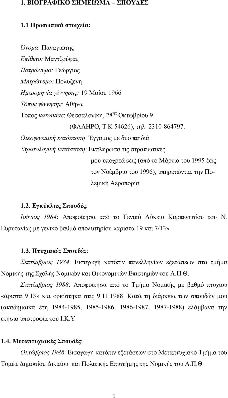 Οκτωβρίου 9 (ΦΑΛΗΡΟ, Τ.Κ 54626), τηλ. 2310-864797.