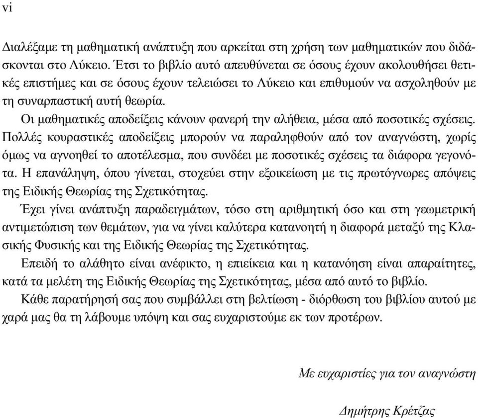 Οι μαθηματικές αποδείξεις κάνουν φανερή την αλήθεια, μέσα από ποσοτικές σχέσεις.