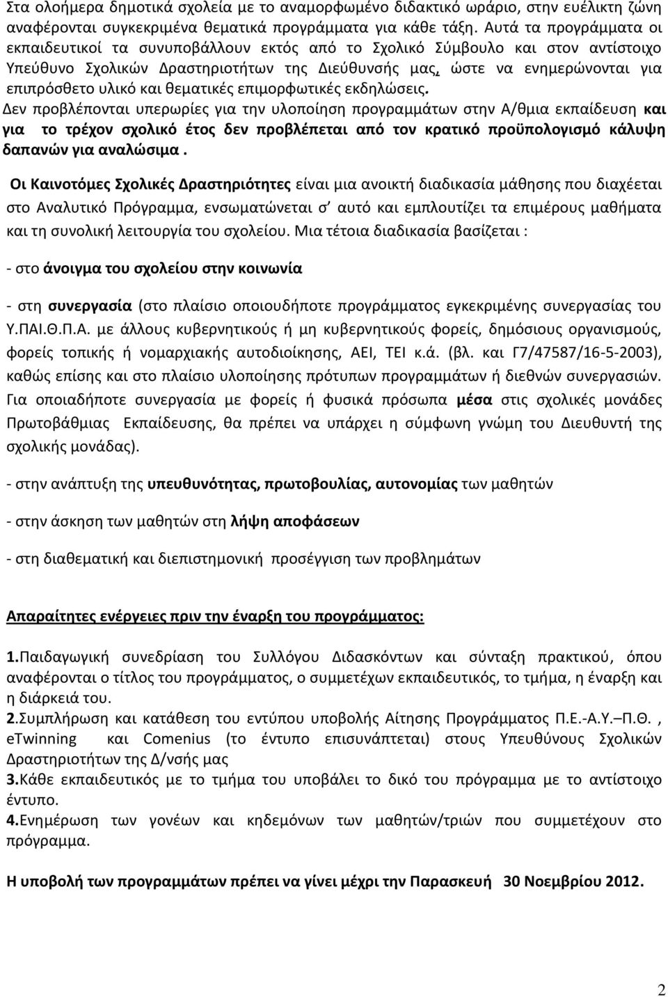 υλικό και θεματικές επιμορφωτικές εκδηλώσεις.