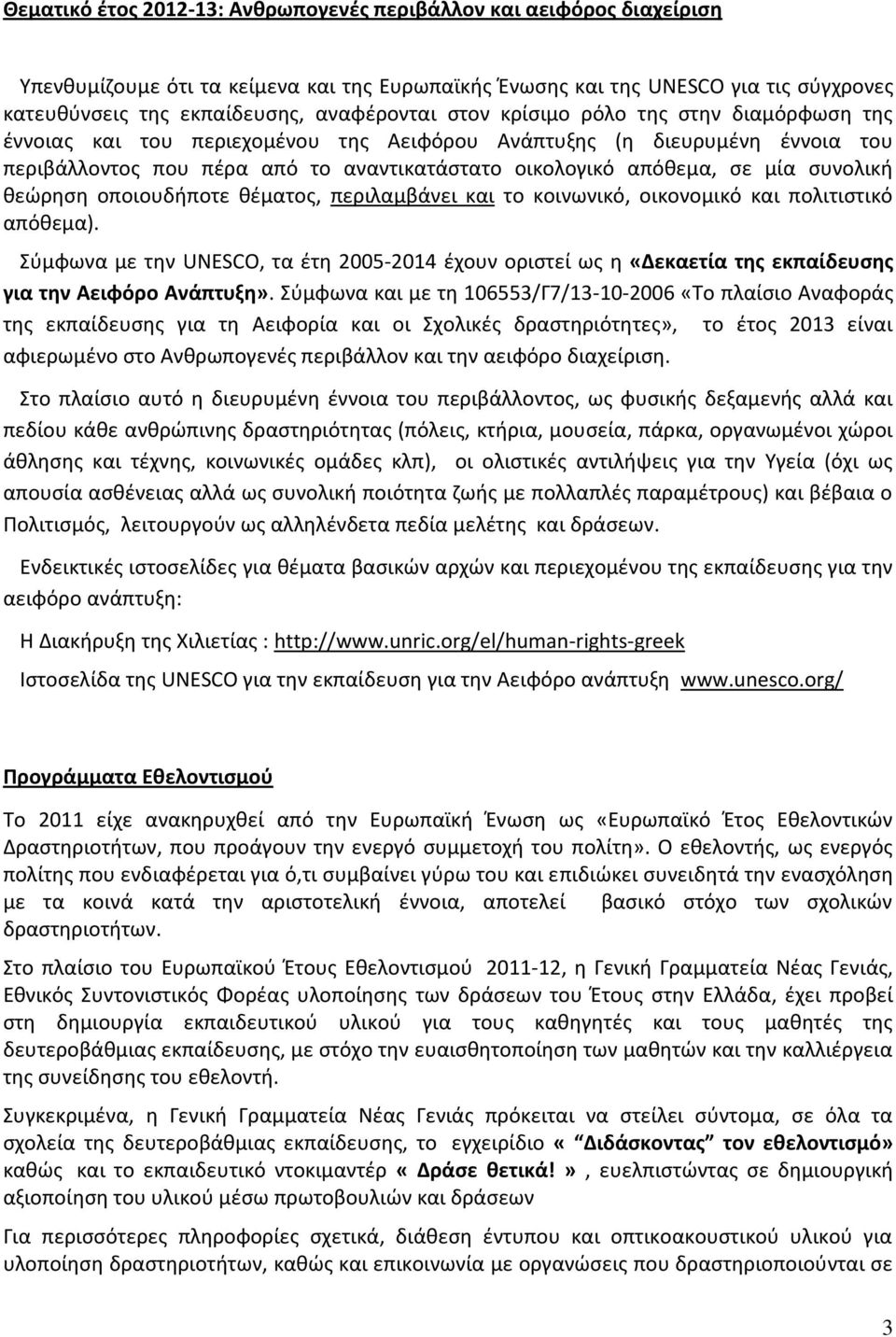 μία συνολική θεώρηση οποιουδήποτε θέματος, περιλαμβάνει και το κοινωνικό, οικονομικό και πολιτιστικό απόθεμα).