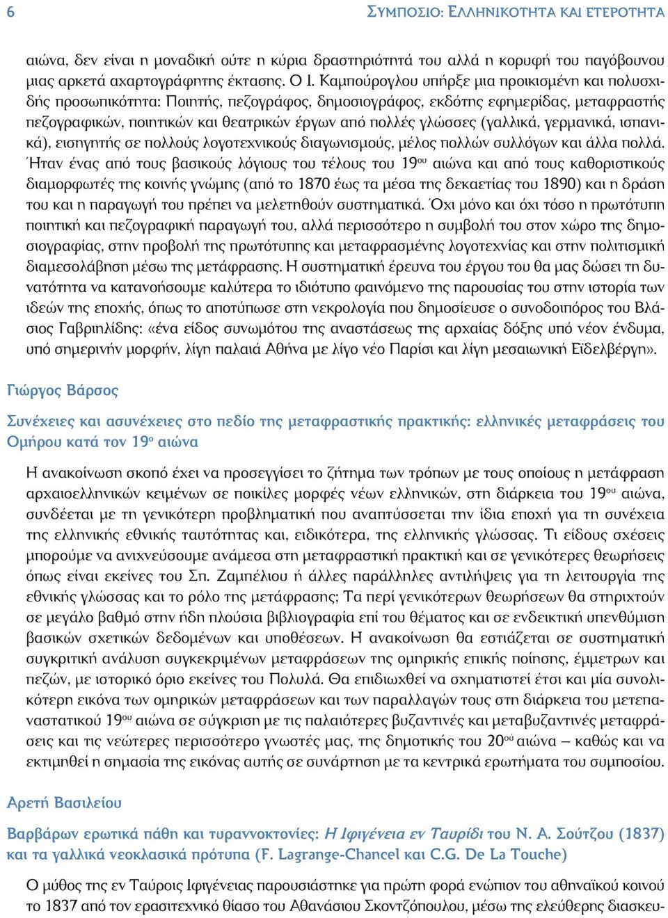 (γαλλικά, γερμανικά, ισπανικά), εισηγητής σε πολλούς λογοτεχνικούς διαγωνισμούς, μέλος πολλών συλλόγων και άλλα πολλά.