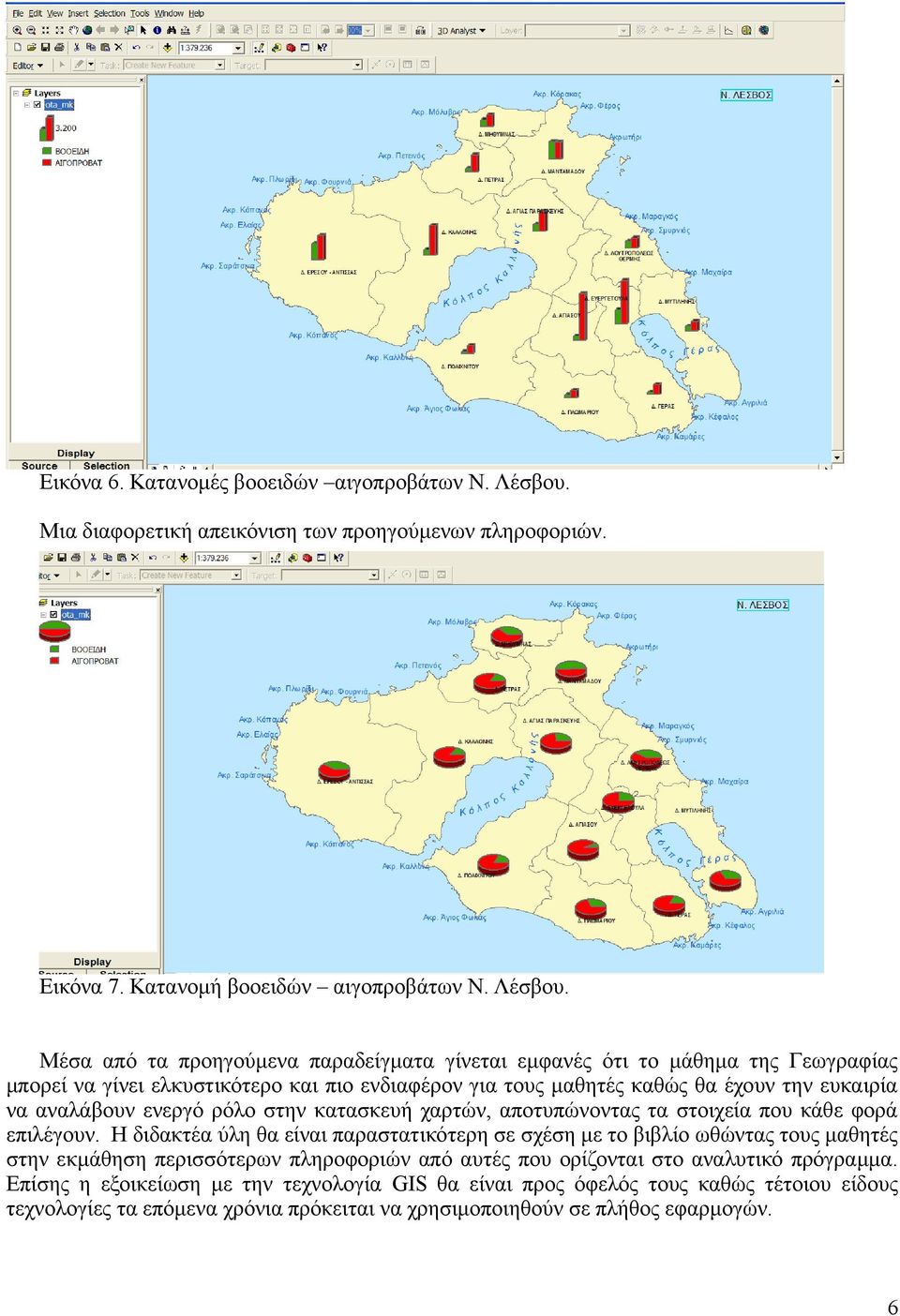 Μέσα από τα προηγούμενα παραδείγματα γίνεται εμφανές ότι το μάθημα της Γεωγραφίας μπορεί να γίνει ελκυστικότερο και πιο ενδιαφέρον για τους μαθητές καθώς θα έχουν την ευκαιρία να αναλάβουν