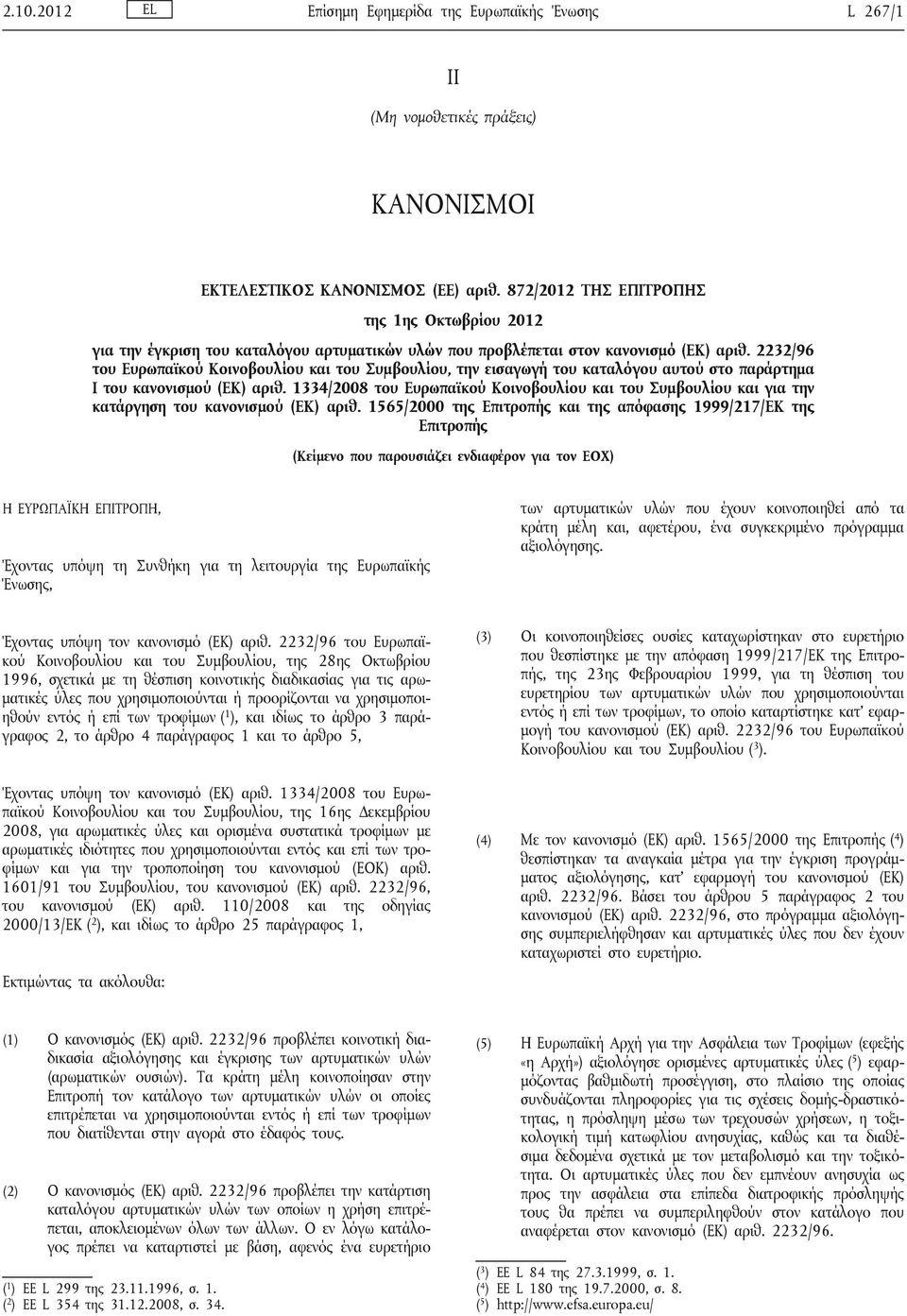 2232/96 του Ευρωπαϊκού Κοινοβουλίου και του Συμβουλίου, την εισαγωγή του καταλόγου αυτού στο παράρτημα Ι του κανονισμού (ΕΚ) αριθ.